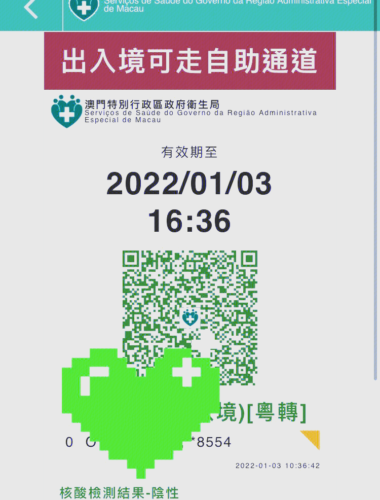 澳门疫情红黄码地区(澳门健康码变红码)-第2张图片