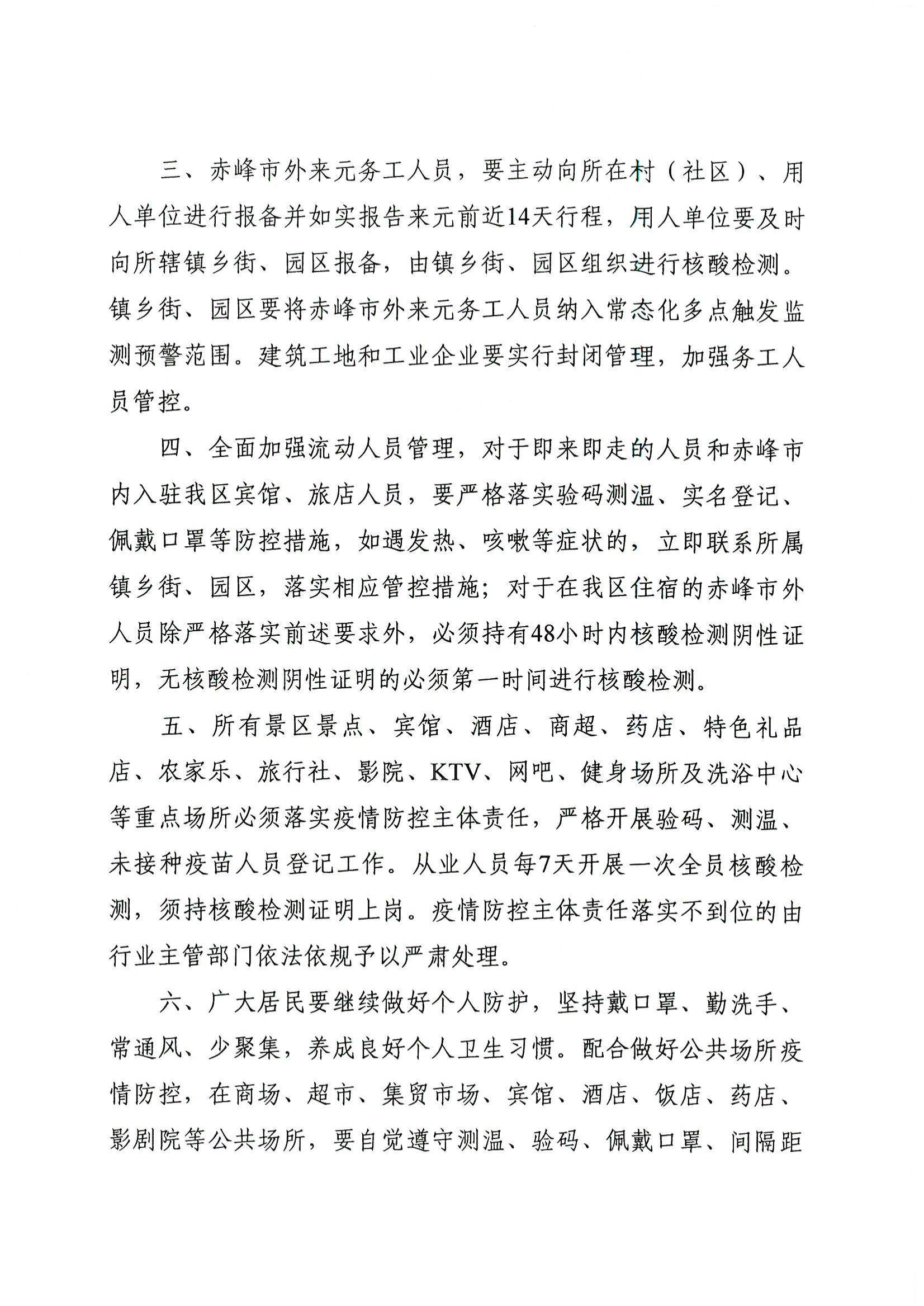 赣榆疫情地区划分图表.赣榆区疫情防控通告？-第3张图片
