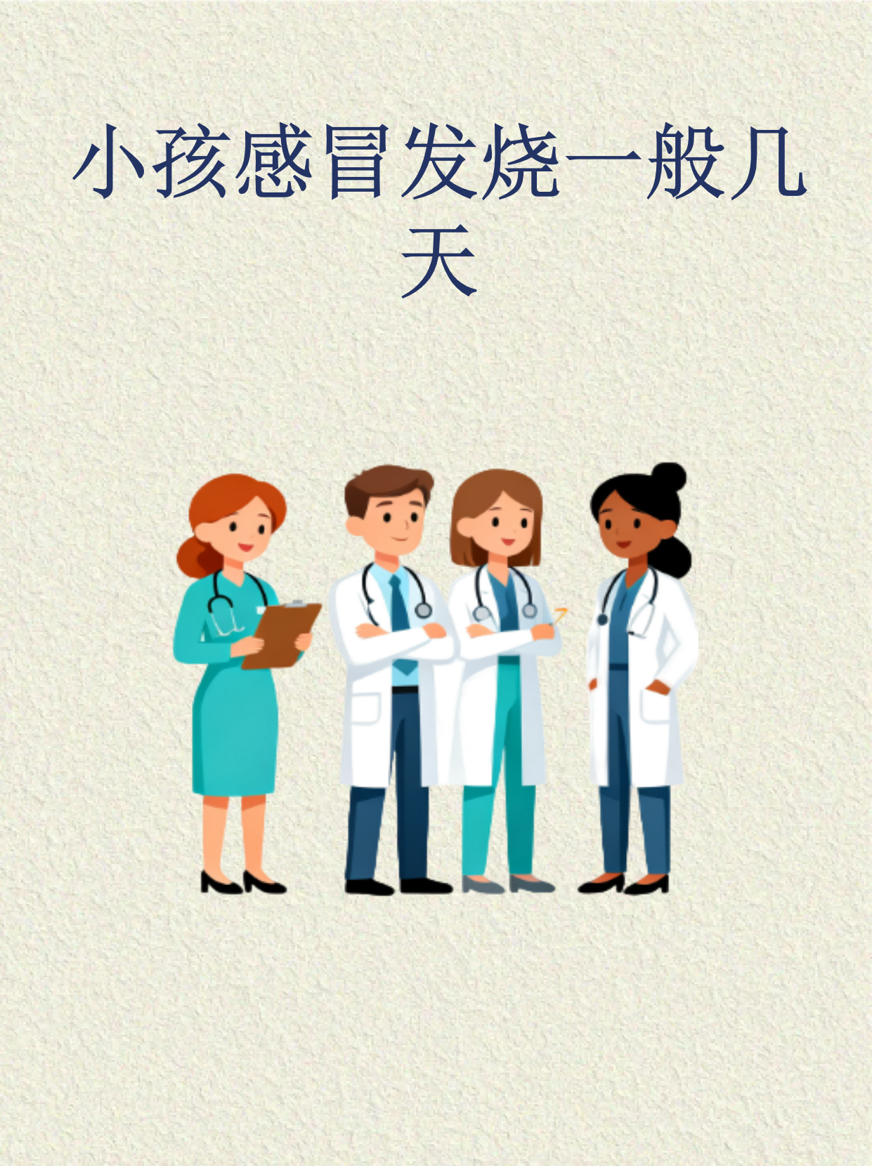 “发热门诊就诊人数上升” 发热门诊就诊人数上升原因？-第1张图片