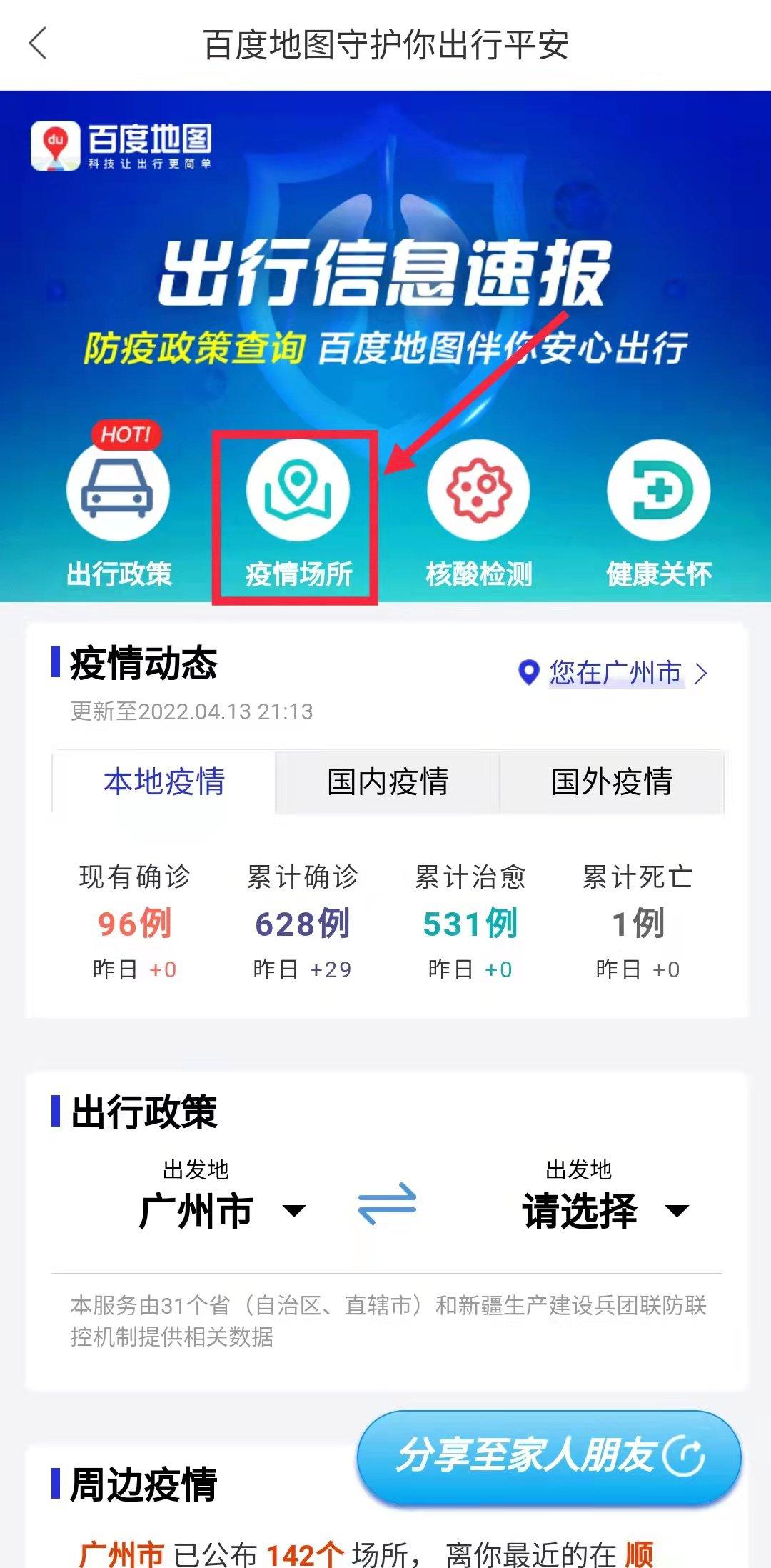 怎样快速查询疫情地区/怎么查疫情情况分布-第1张图片