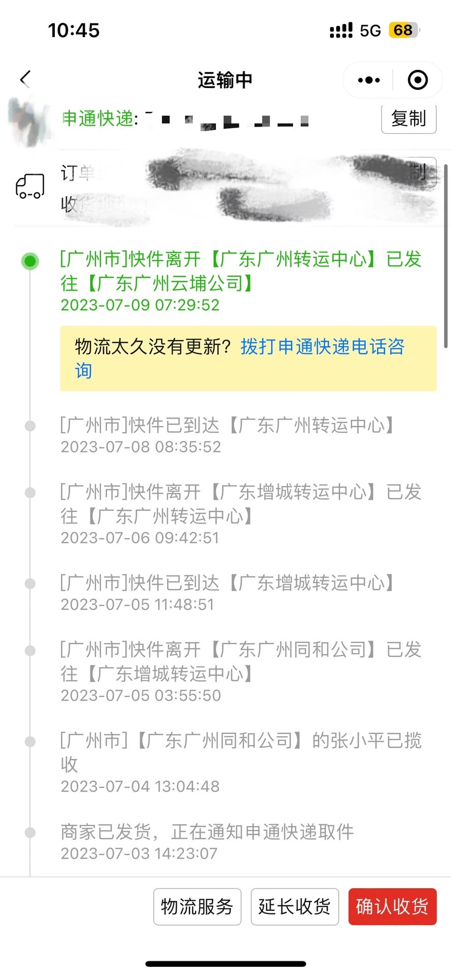 南通申通快递疫情地区.南通申通快递查询单号？-第2张图片