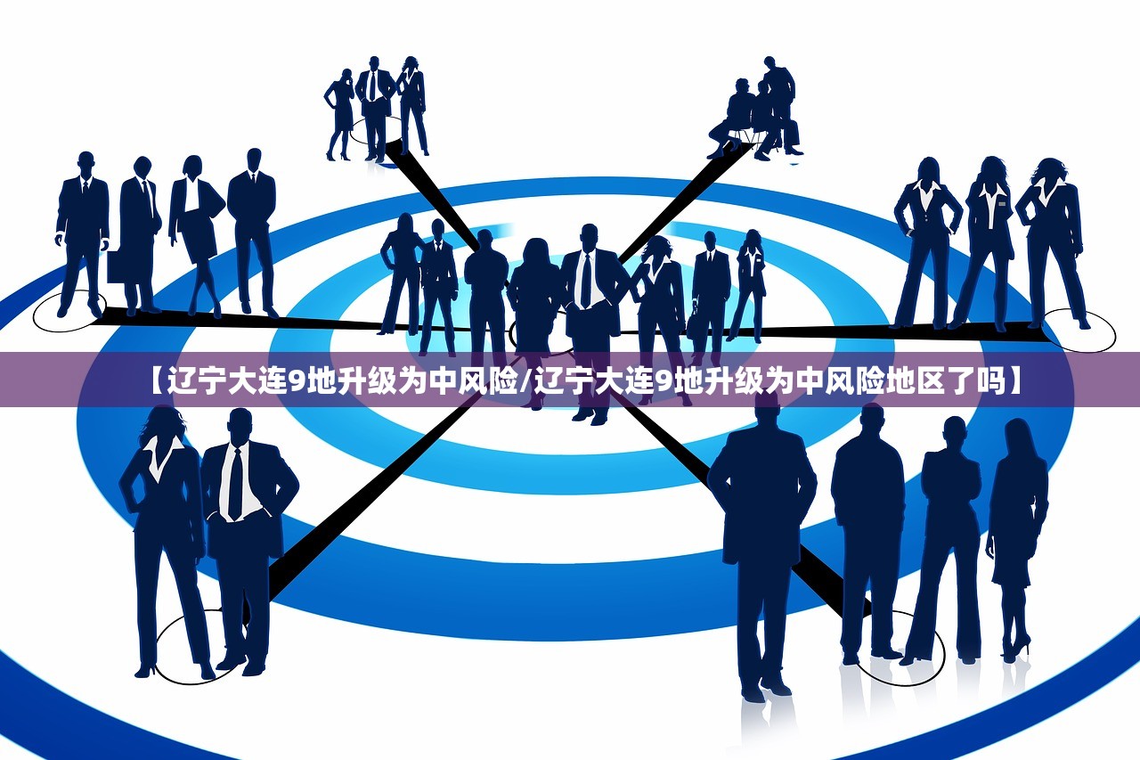 青岛现在疫情爆发的地区/青岛疫情发生在哪些市区-第1张图片