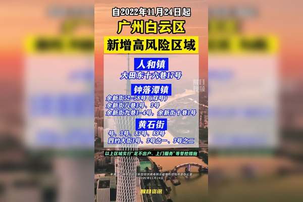广州是否新增疫情地区呢/广州疫情现有-第1张图片