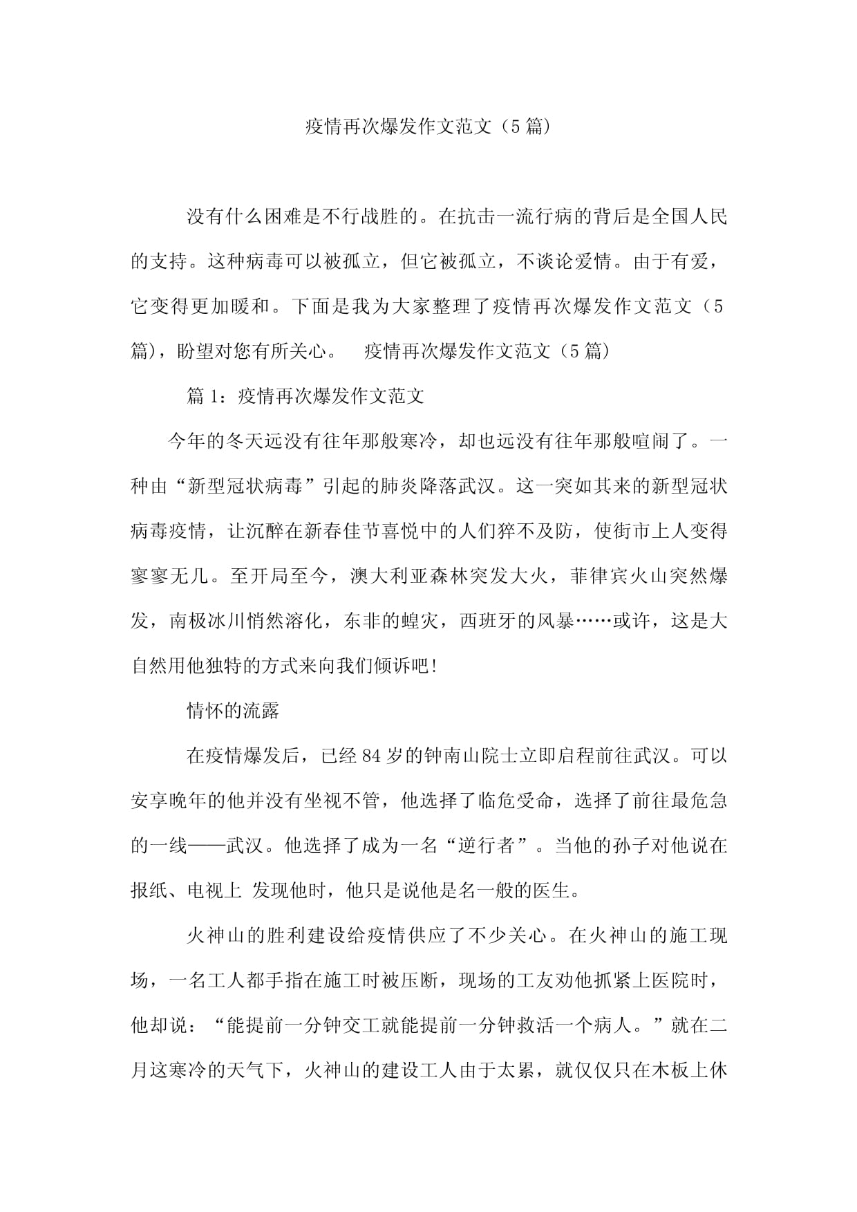 地区疫情文案怎么写好呢.2020疫情文案怎么写？-第1张图片