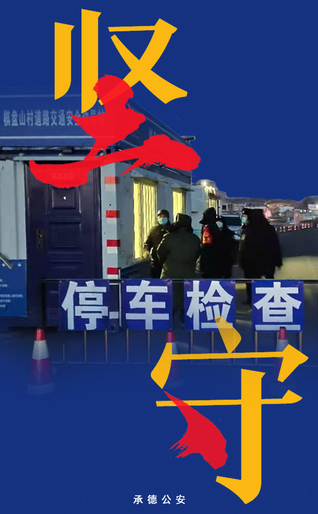承德地区疫情报告.承德疫情防控最新公告？-第2张图片