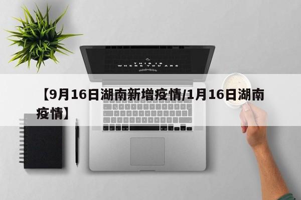 疫情重点地区省有哪些.疫情重点地区概念？-第2张图片