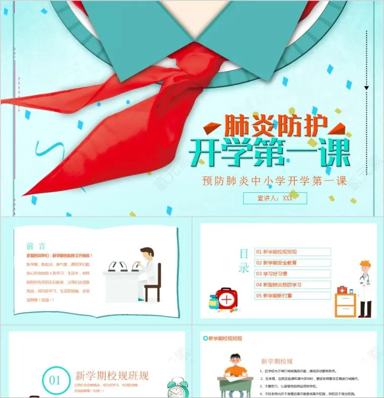 疫情地区大概多久开学啊.疫情多久才能开学?-第1张图片