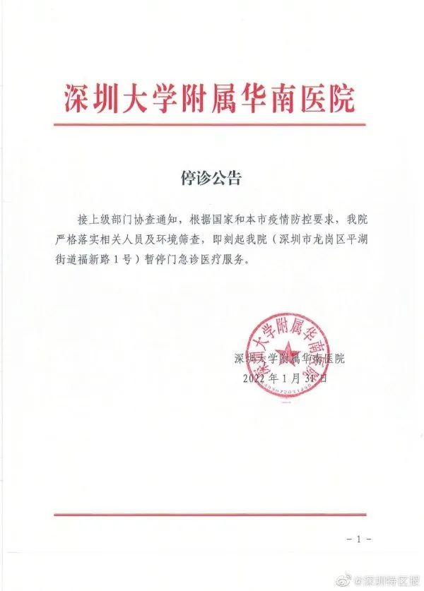 深圳疫情最新通告分地区(深圳疫情最新分布图)-第3张图片