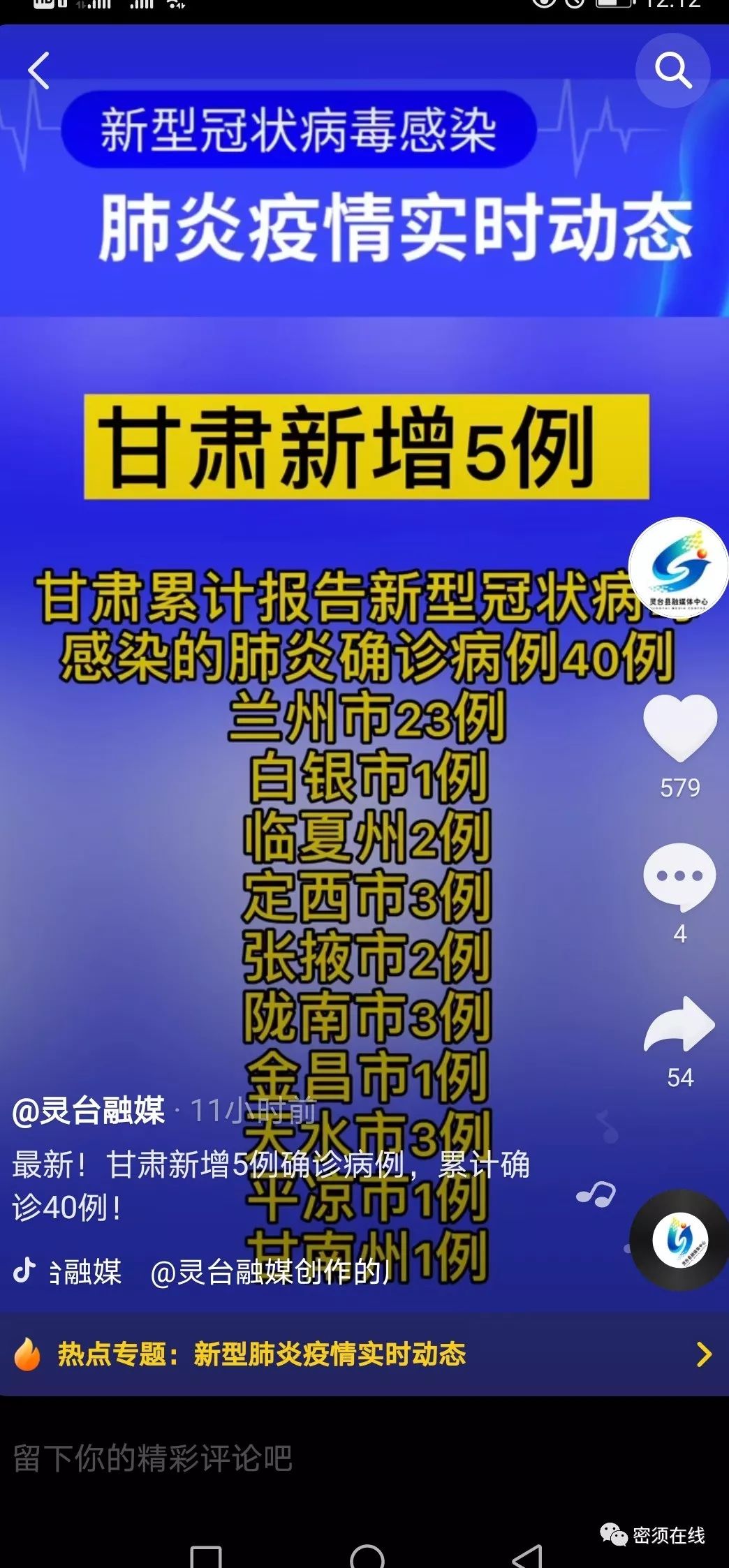 平凉地区有疫情吗现在(平凉有病例吗)-第2张图片