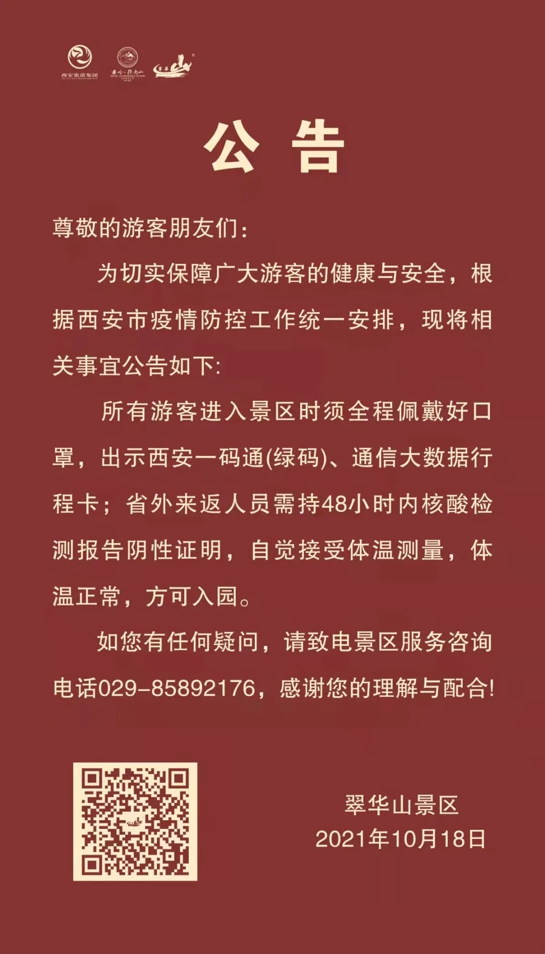 去内蒙怎样报备疫情地区(疫情期间去内蒙古需要什么证明)-第1张图片