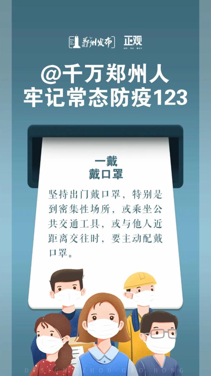 【郑州是几级疫情地区了,郑州是几级疫情地区了啊】-第2张图片
