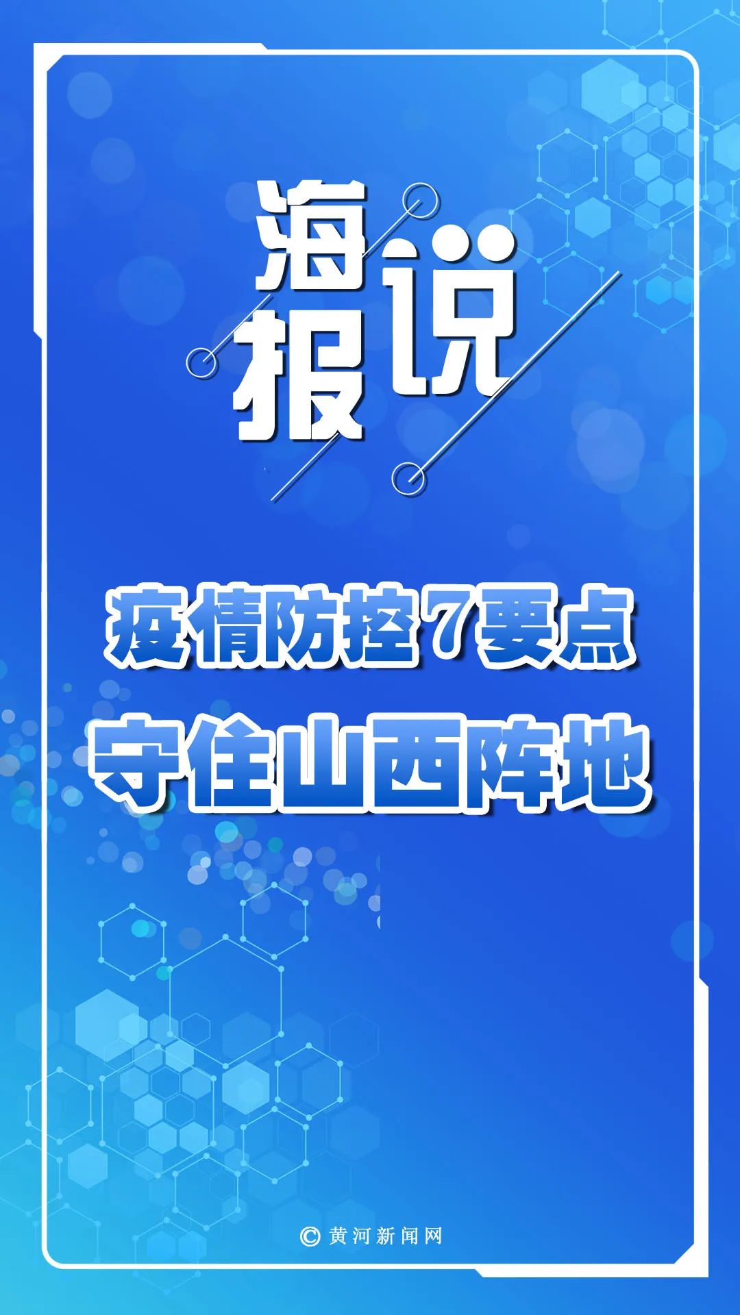 【山西疫情关注地区分布,山西疫情区域】-第1张图片