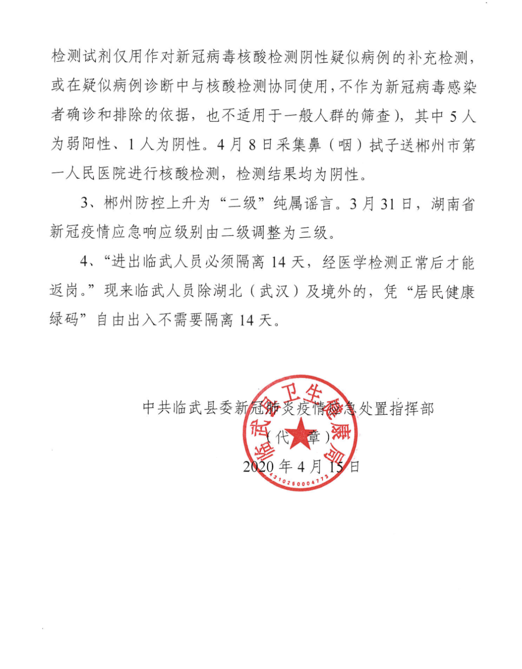 郴州是否疫情地区了呀/郴州是否疫情地区了呀现在-第3张图片