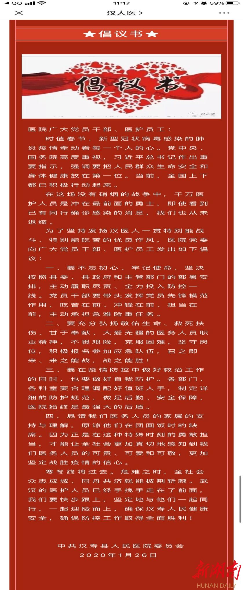 汉寿地区疫情新消息通知(汉寿疫情最新政策)-第2张图片