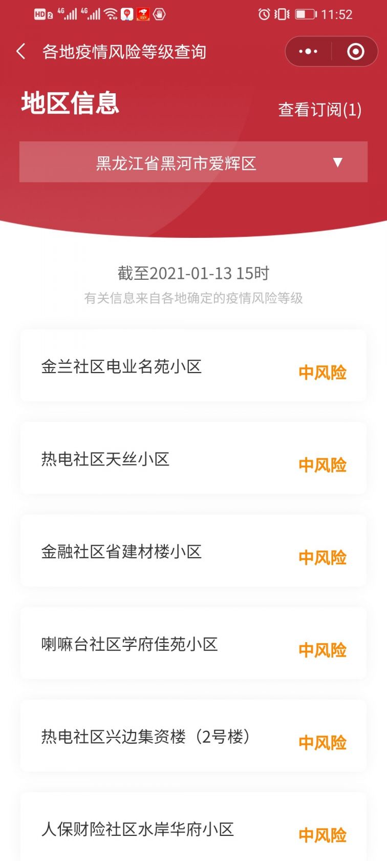 怎么查疫情风险等级地区(怎么查疫情风险等级地区查询)-第1张图片