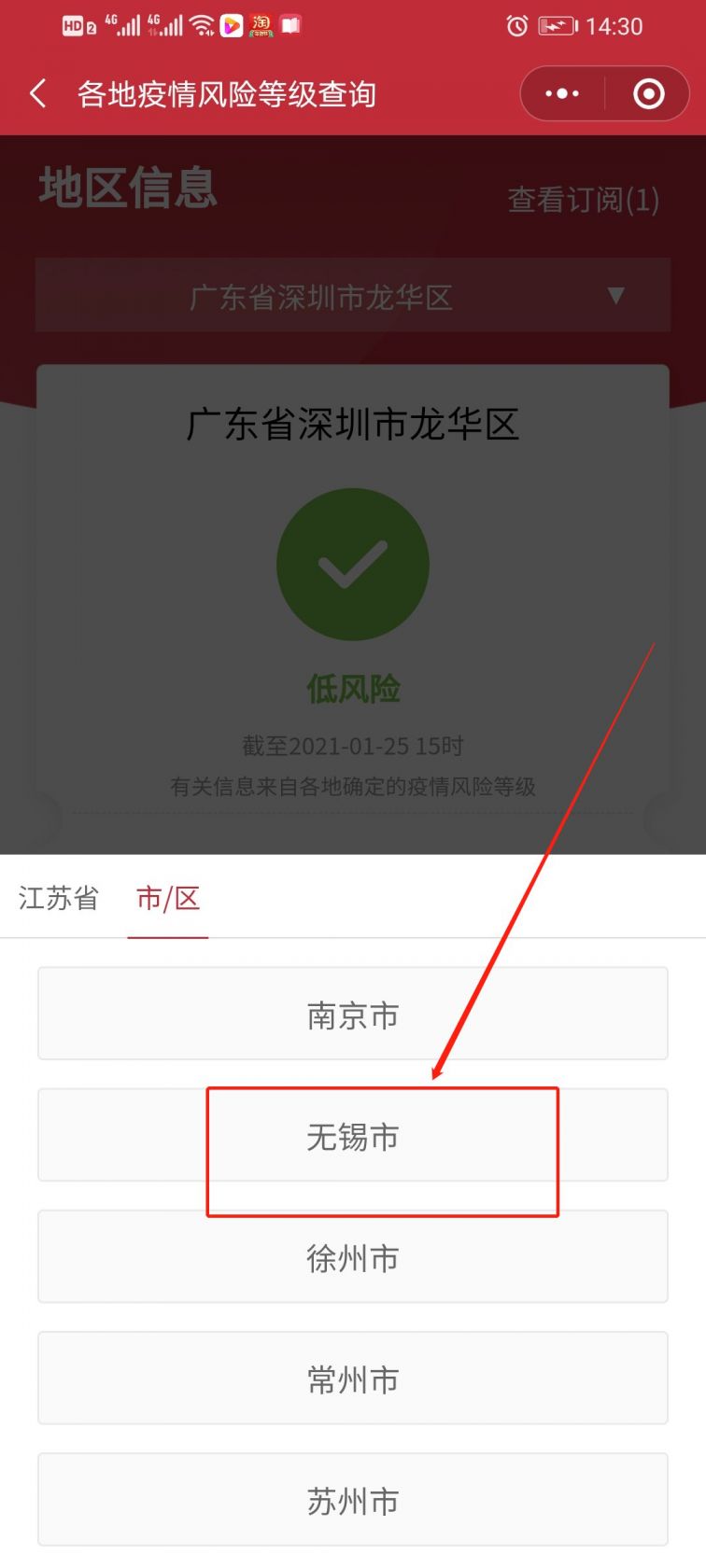 在哪里查看疫情地区等级(如何查看地区疫情等级)-第3张图片