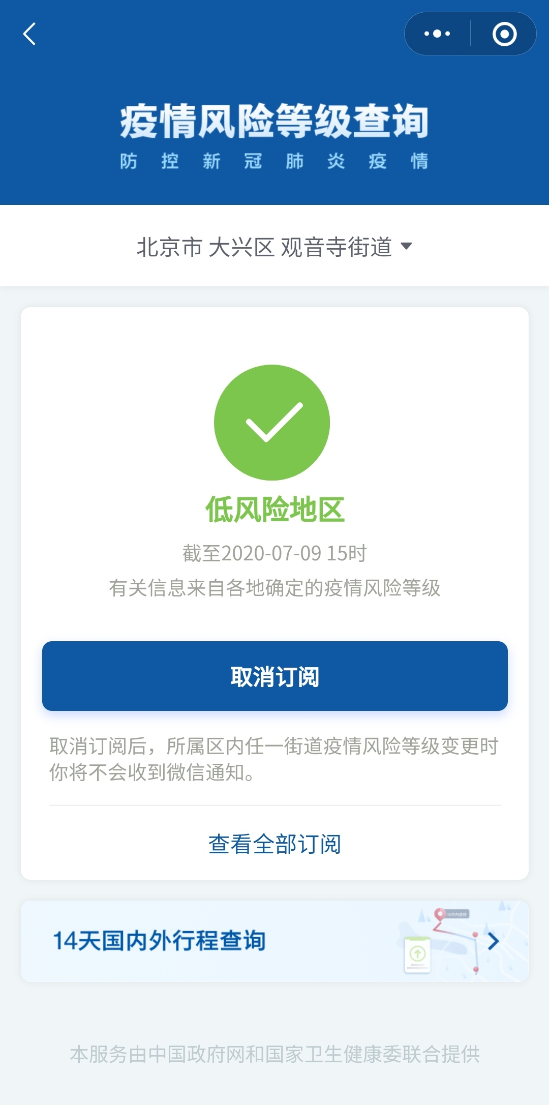 【北京疫情中低风险地区,北京疫情中低风险地区名单最新】-第2张图片