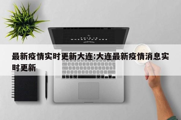 发生疫情的地区有哪些/发生疫情的地区有哪些城市-第2张图片