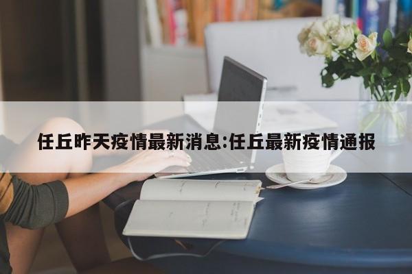 局部地区疫情解封通知(疫情期间各地解封时间)-第1张图片