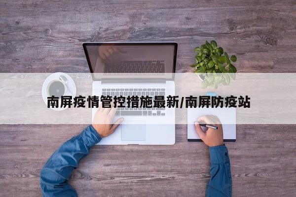 疫情风控地区解封标准(疫情封控区解除条件)-第3张图片