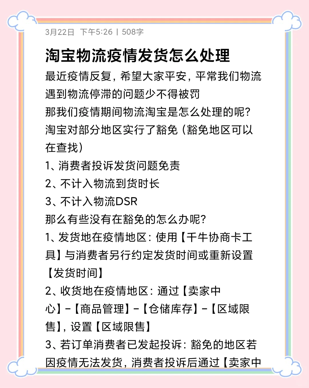 疫情地区不发货设置退款(疫情地区不发货可以投诉吗)-第2张图片