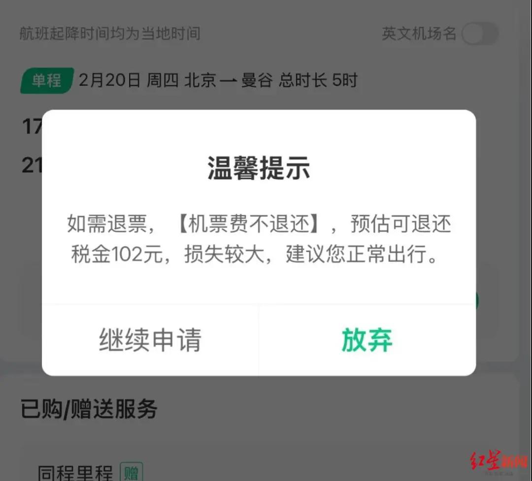 疫情地区退飞机票/疫情地区退飞机票怎么退-第3张图片
