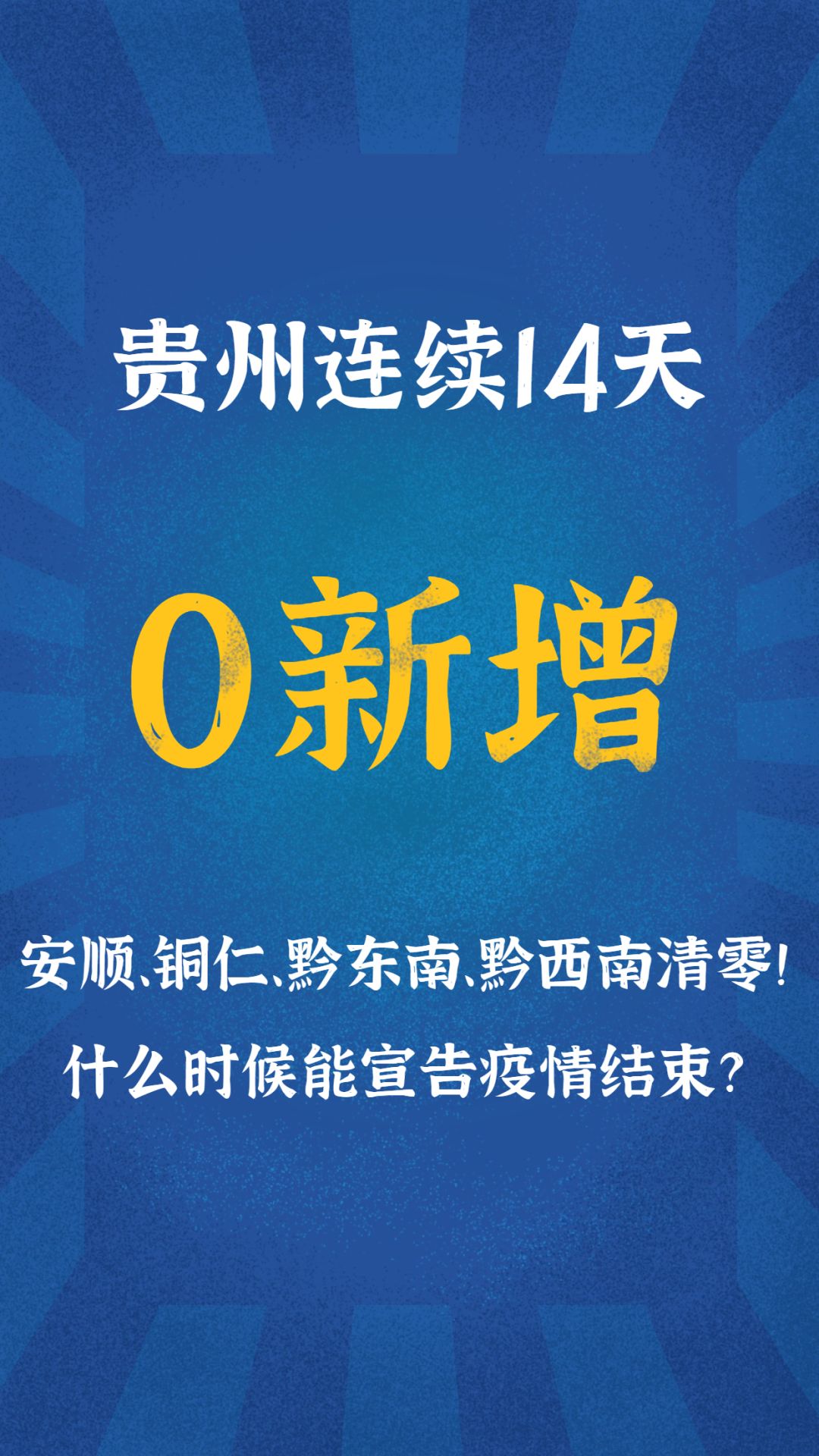 没有疫情的地区封闭几天/没有疫情的地方会封城吗-第3张图片