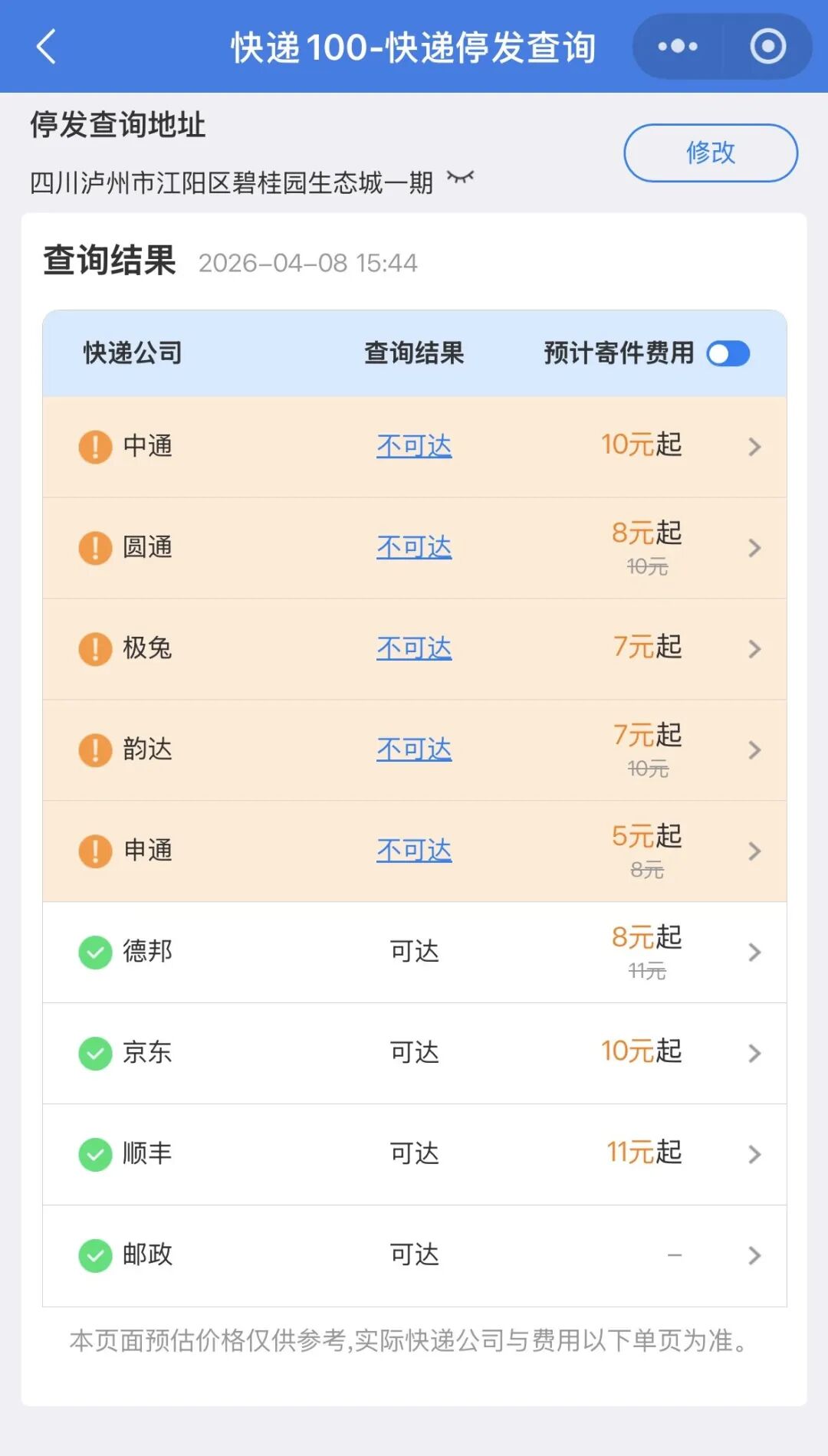 【疫情管控快递地区查询,疫情快递最新通知】-第3张图片