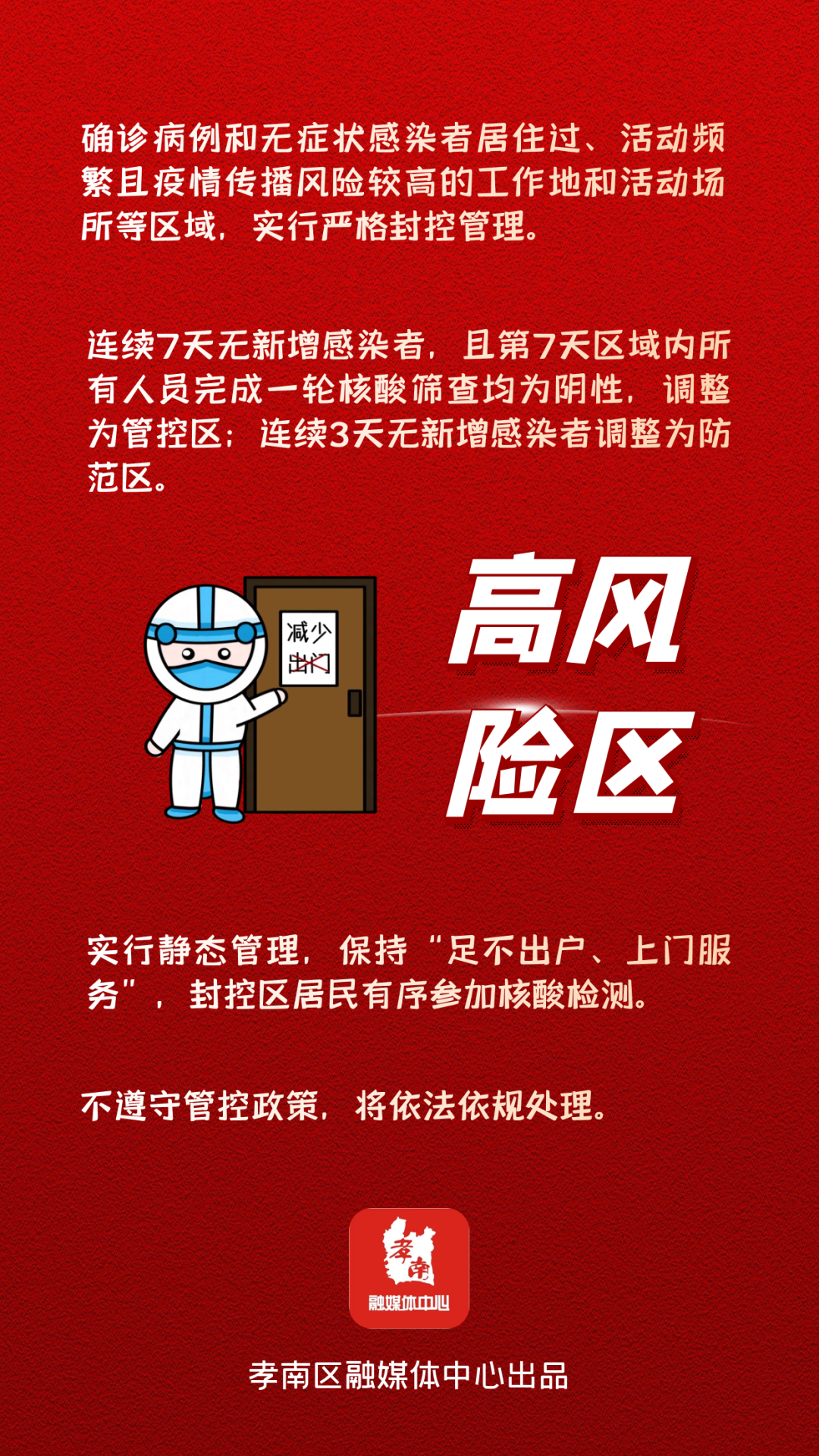 疫情低风险地区措施/疫情低风险地区如何防疫-第2张图片