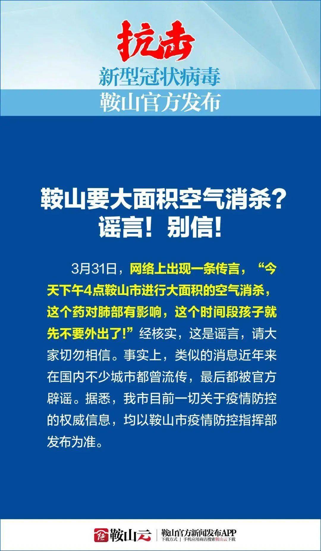 鞍山疫情管控地区表(鞍山疫情管控最新消息)-第2张图片