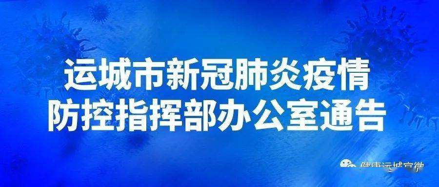山西疫情防控地区通告/山西疫情防疫公告-第1张图片