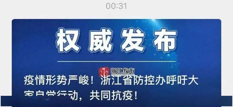浙江省疫情几类地区.浙江省疫情几类地区最新消息？-第1张图片