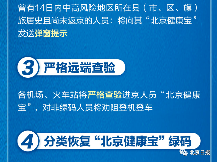 北京疫情高危地区有哪里.北京疫情高危险地区？-第2张图片