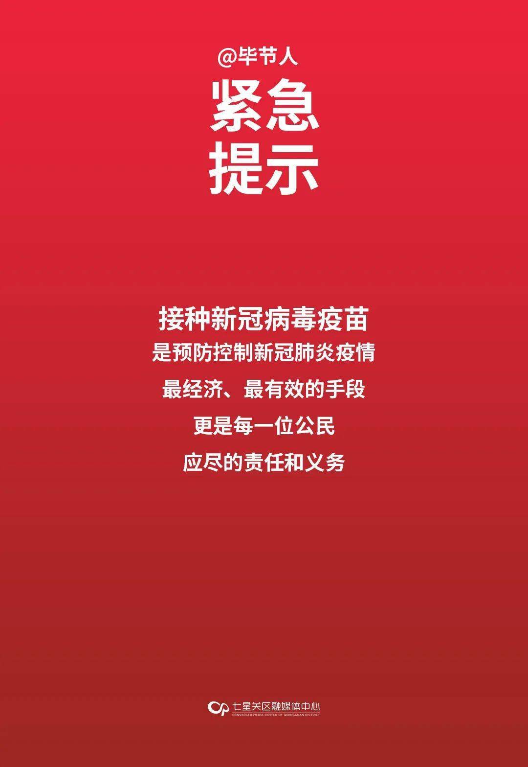 毕节大方疫情风险地区.毕节大方肺炎疫情公布？-第1张图片