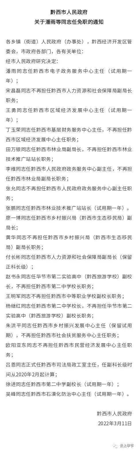 毕节疫情地区划分图.毕节疫情分布?-第1张图片