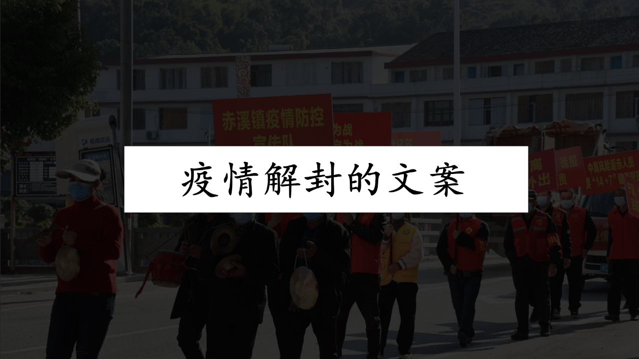 分享疫情地区的文案简短.疫情文案说说?-第1张图片