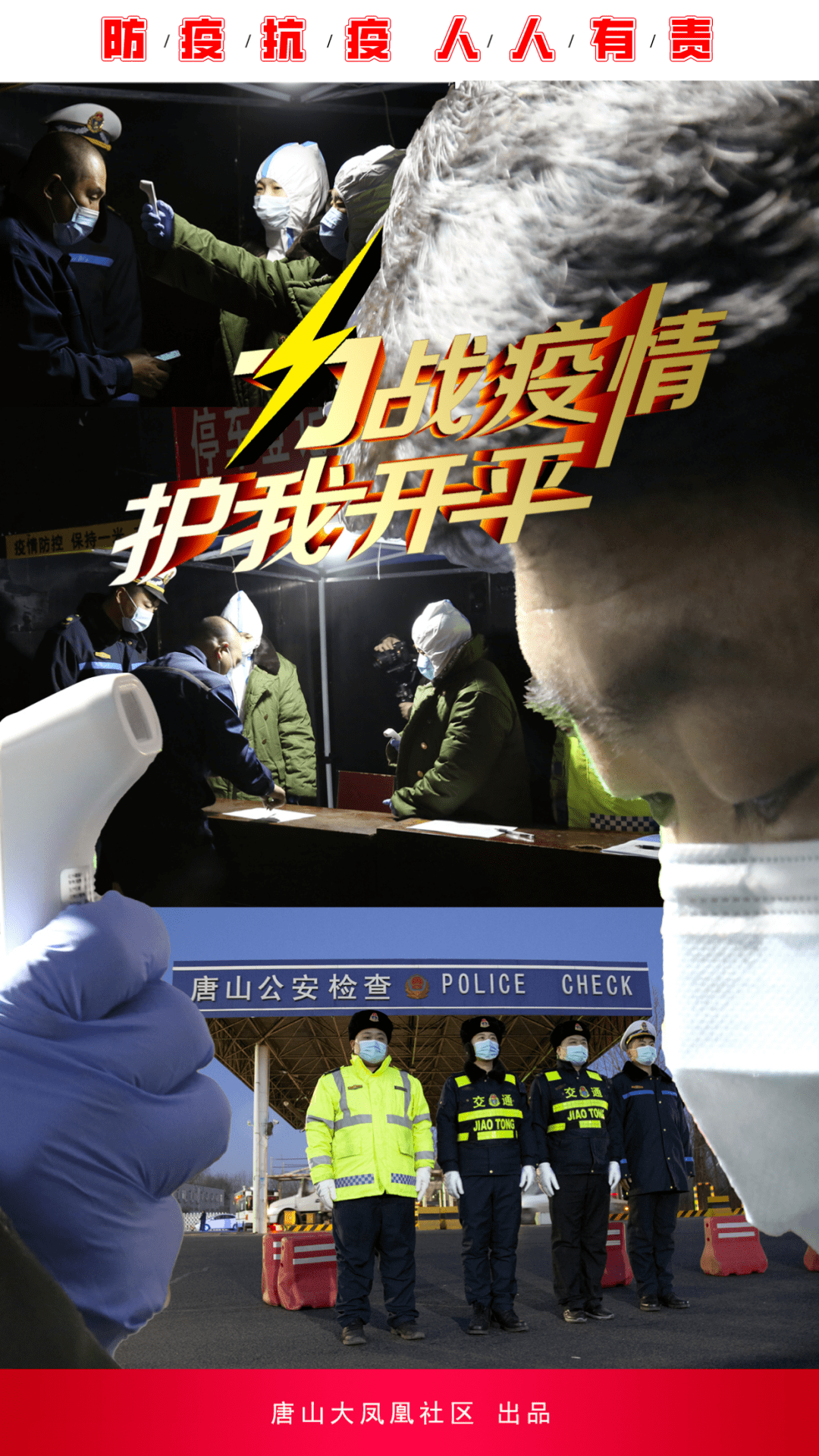 唐山会不会严查疫情地区.唐山会不会严查疫情地区的核酸？-第3张图片