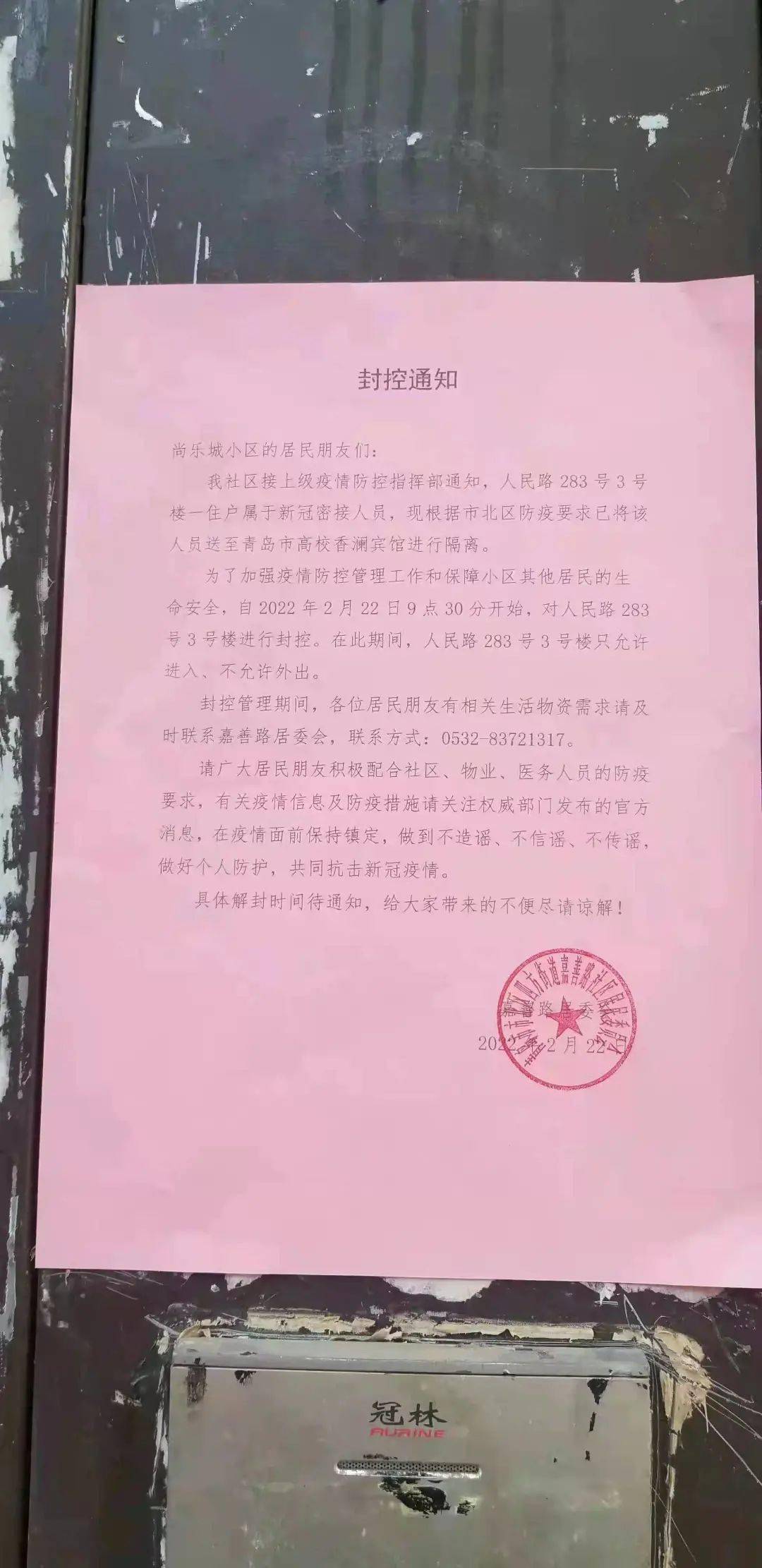 【疫情地区通知书图片,疫情通告书】-第1张图片