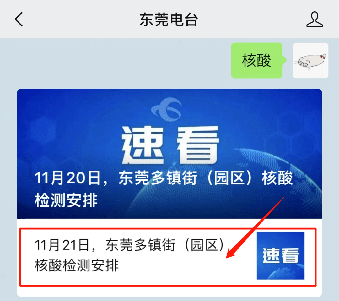 东莞镇地区疫情表今天/东莞镇地区疫情表今天查询-第1张图片