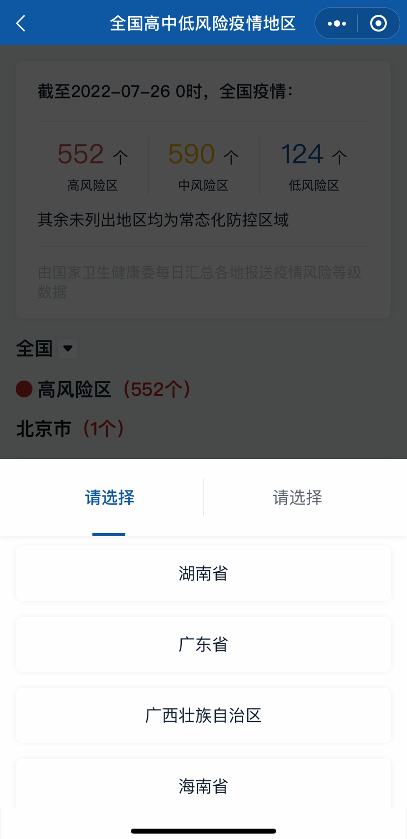 广元疫情风险地区图表.广元疫情风险地区图表查询?-第3张图片