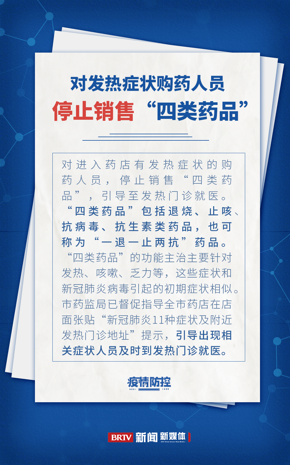 哪些地区禁止来京了疫情.哪些地区不可以进京？-第1张图片
