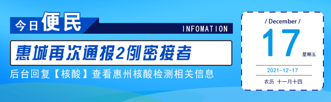 惠州最新疫情地区分布/惠州最新疫情报告-第2张图片