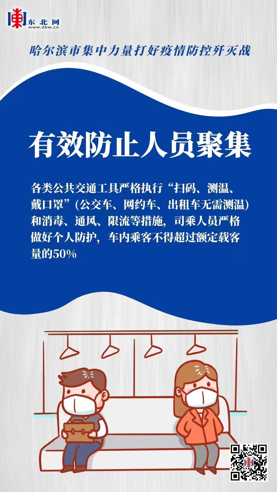 【东北地区疫情进展,东北疫情数据表】-第1张图片