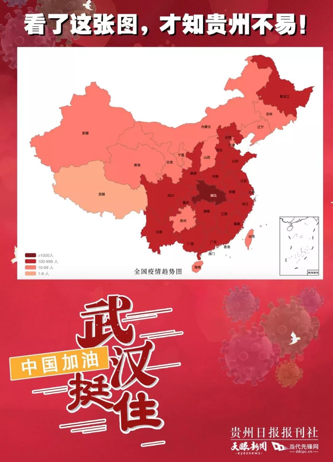 【贵州实时疫情地区查,贵州疫情地图及实时播报】-第3张图片