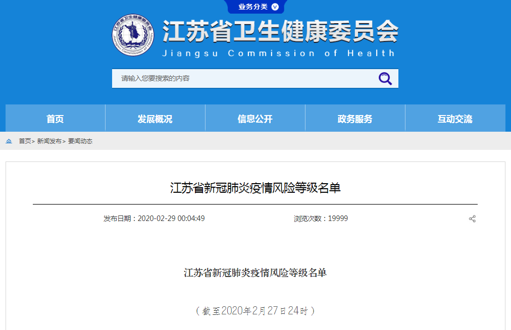 临沂最新疫情风险地区.临沂疫情最新消息风险等级?-第2张图片