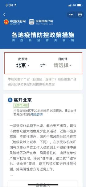 【从哪可以查到疫情地区,如何查看疫情具体地方】-第3张图片