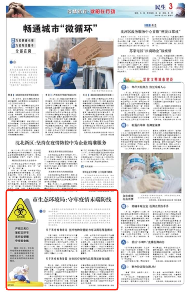 沈阳哪个地区疫情比较重.沈阳哪个地区疫情严重？-第1张图片