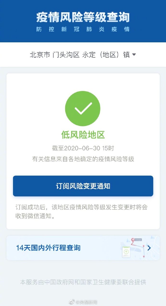 【北京疫情中低风险地区,北京疫情中低风险地区名单最新】-第1张图片