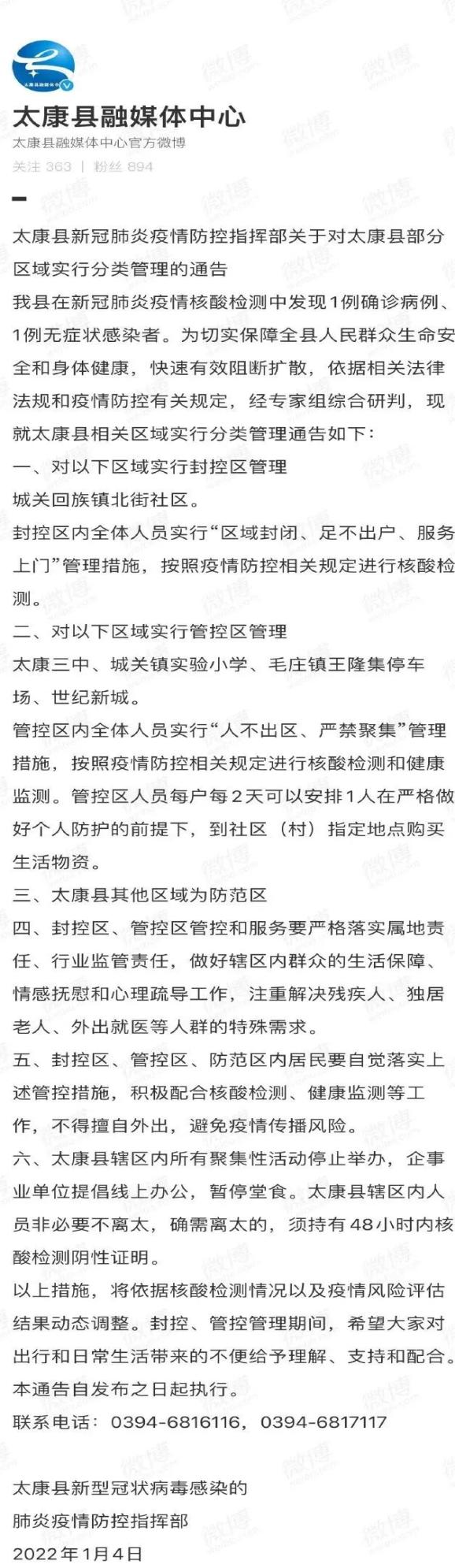 【周口地区的最新疫情消息,周口疫情最新消息今天新增病例】-第2张图片