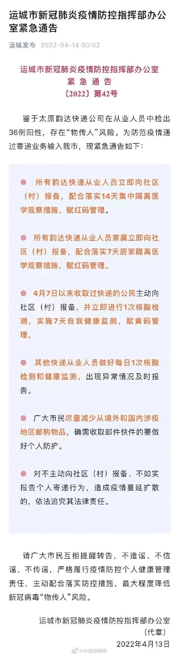运城疫情被列入什么地区.运城疫情紧急通知？-第1张图片